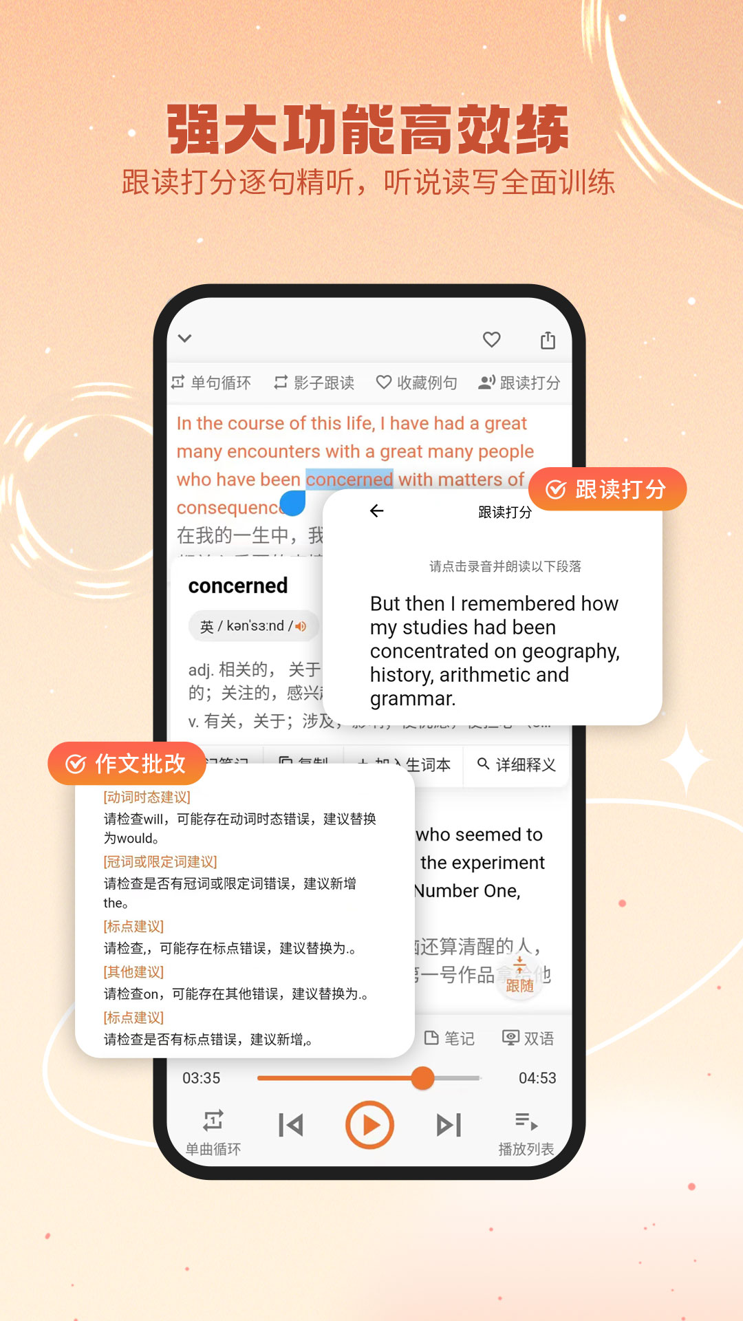 快速的输入一段英文能读出来的软件