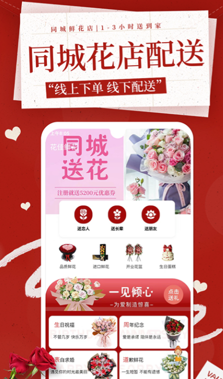 买花在哪个app上买便宜 网上购物的软件链接推荐截图