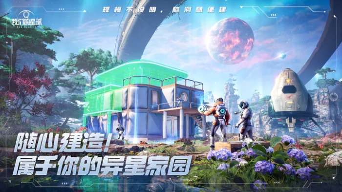创造吧我们的星球在哪下载 创造吧我们的星球最新版本下载截图