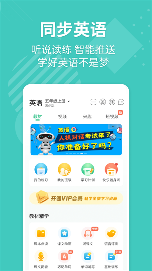 小学英语跟读软件免费版推荐 热门的小学英语跟读APP合集截图
