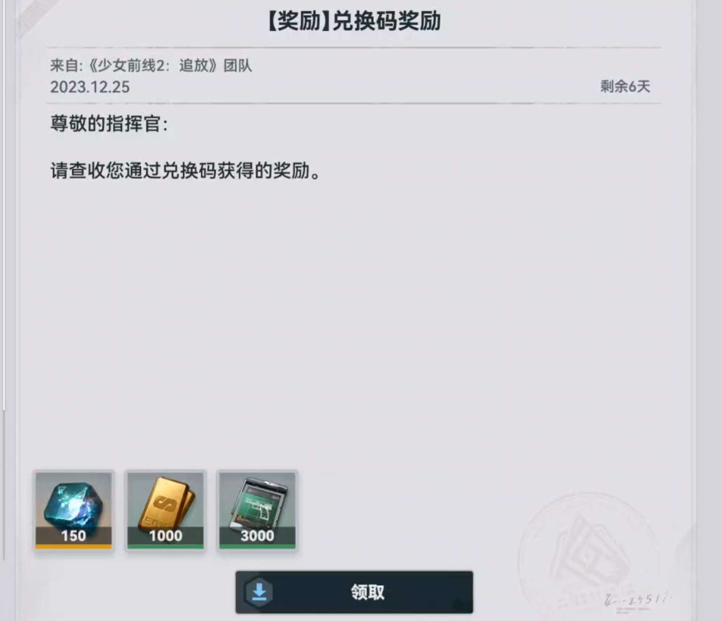 少女前线2追放公测兑换码大全 少女前线2追放兑换码使用攻略截图