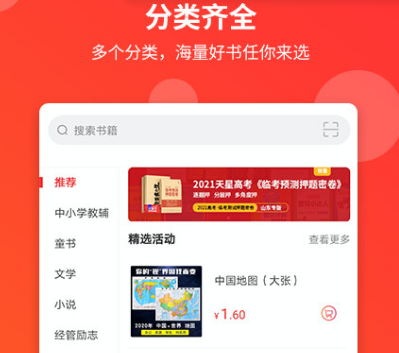 买书用什么app最好 可以买书的热门软件大全截图