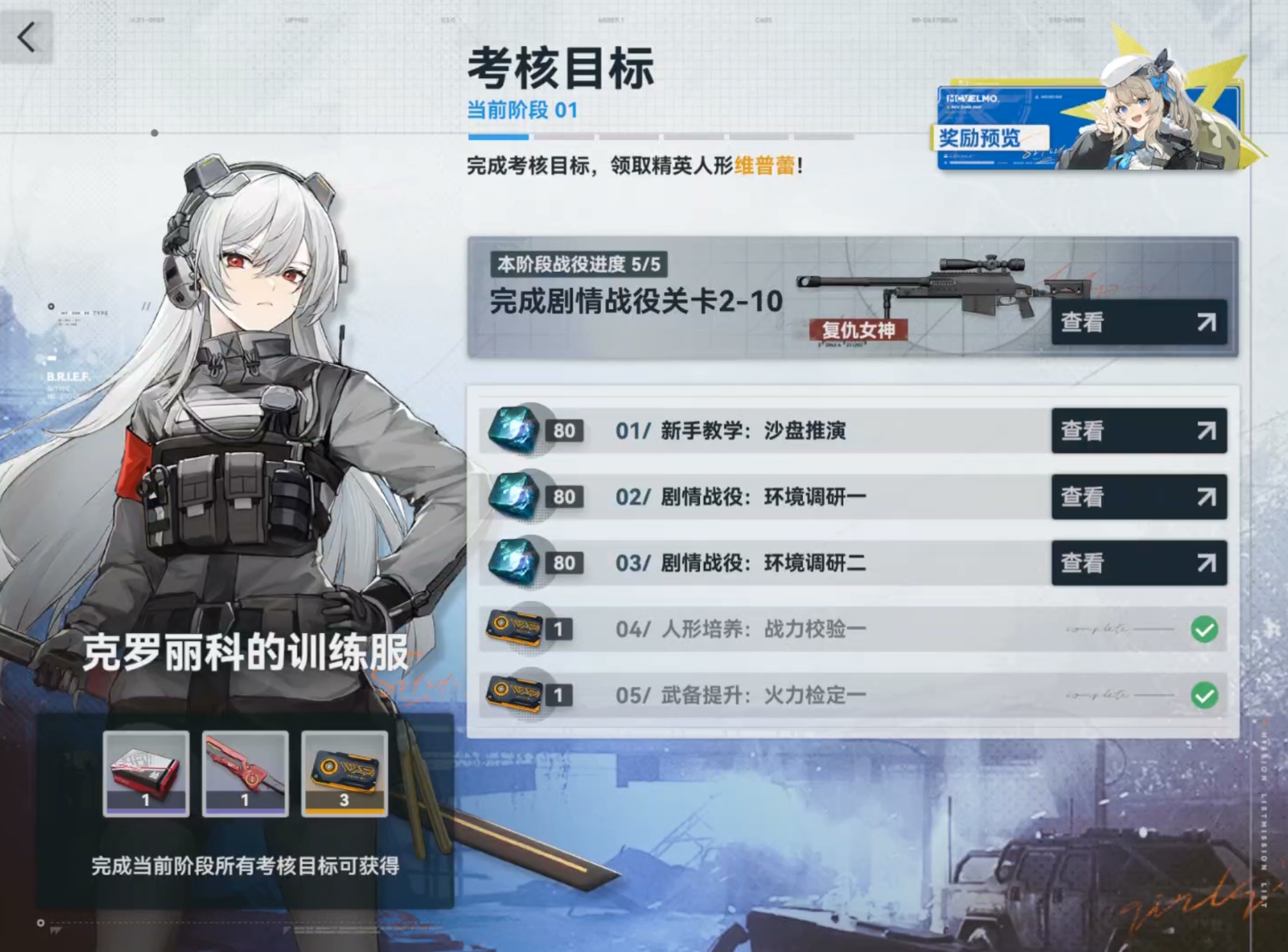 少女前线2追放考核通关攻略 少女前线2追放快速完成考核目标的方法截图