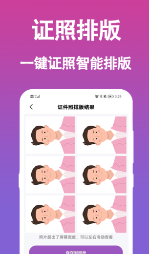 免费拍电子版证件照app用哪个 可以拍证照的软件排行截图