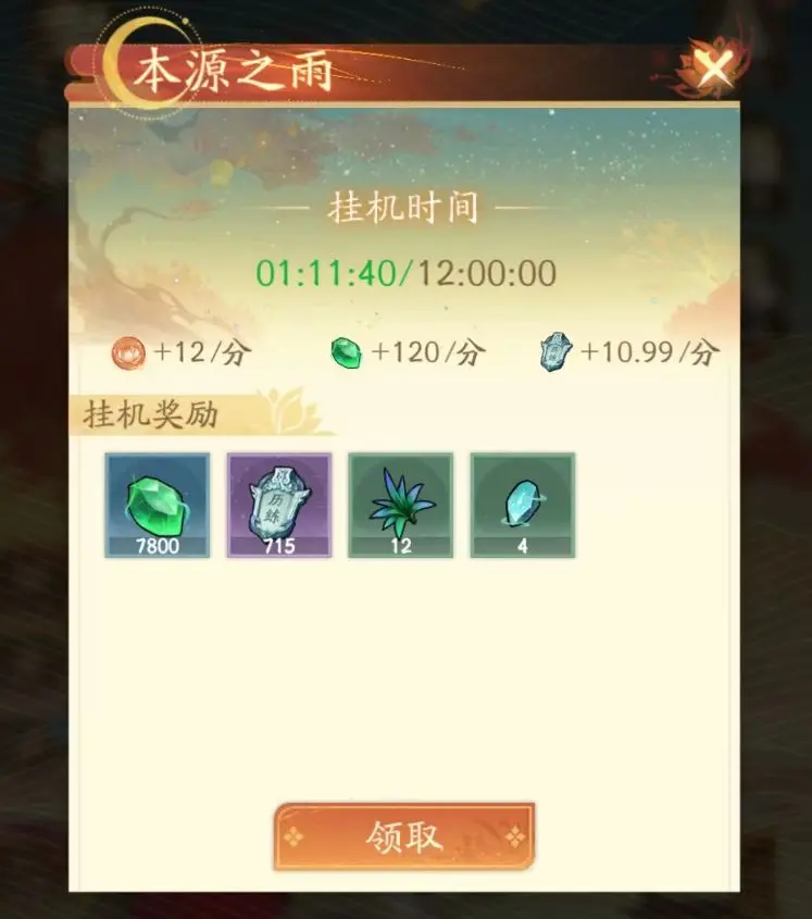 我自為道養(yǎng)成教學(xué)攻略 我自為道怎么養(yǎng)成截圖