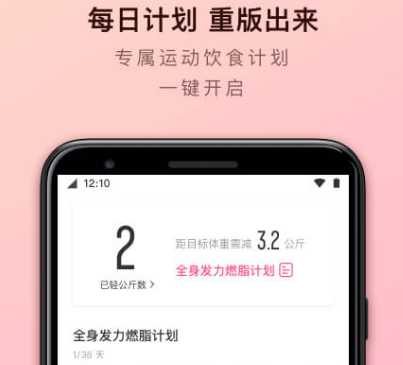 记录体重减肥的app有哪些 记录体重减脂软件推荐截图