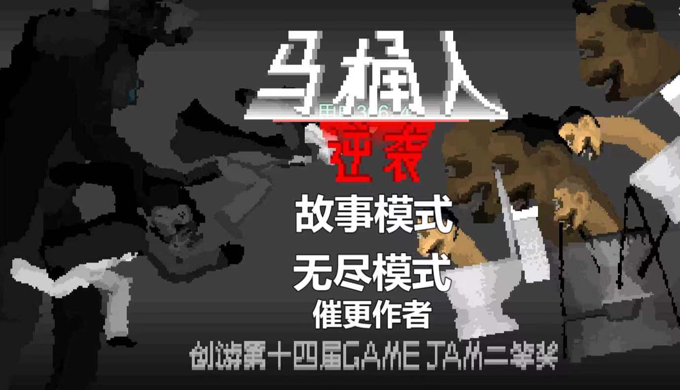 马桶人逆袭好玩吗 马桶人逆袭玩法介绍截图