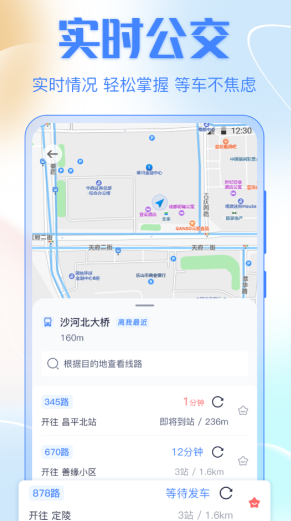 公交车app实时查询软件哪个好 公交信息查询软件排行截图