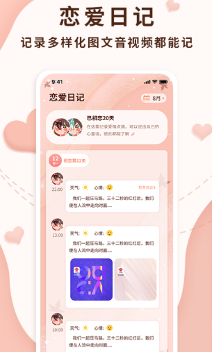 恋爱日记app下载哪个好 热恋情侣日常记录软件推荐截图