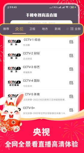 手机电视家app下载安装哪个好 电视直播软件排行榜截图
