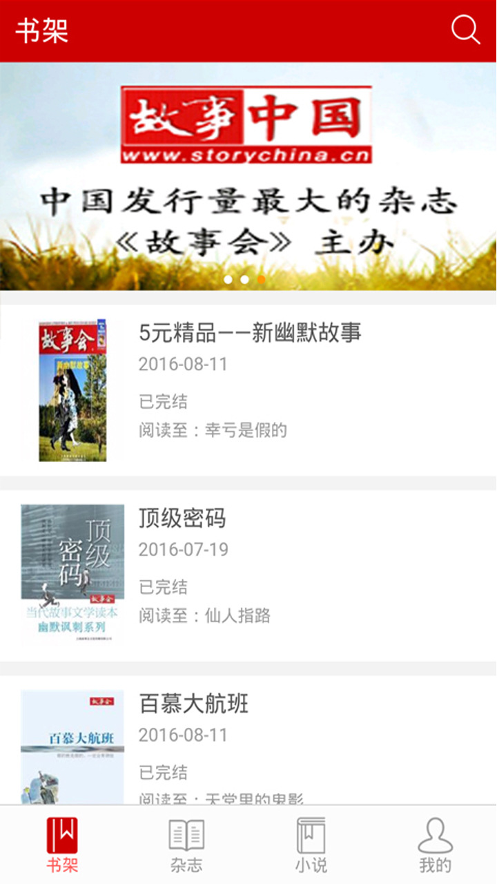 孩子免费听故事的软件推荐 免费听故事的软件2023排行榜截图