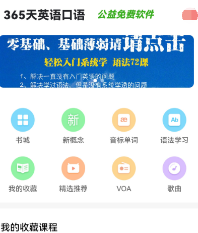 bbc英语口语听力app有哪些 bbc英语口语听力软件合集截图