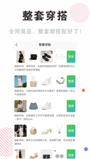 服装app排行榜前十名 时尚服饰穿搭软件用哪个截图
