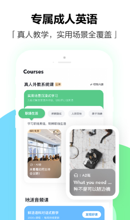 学习英语的软件哪个好 学习英语有帮助的软件下载链接分享截图