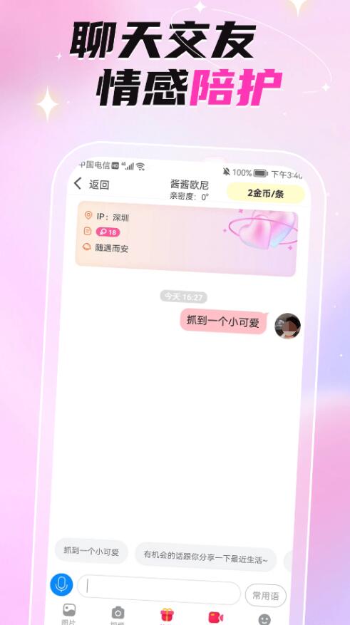 视频聊天一对一听指挥的软件有没有 方便的视频聊天app有哪些截图