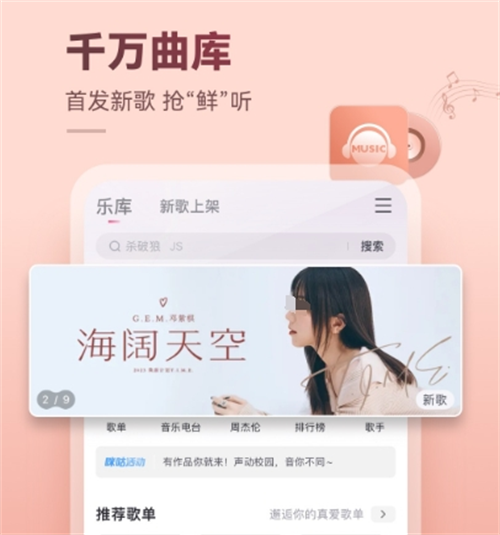 听歌免费的音乐软件哪个好 热门的听歌软件大全截图