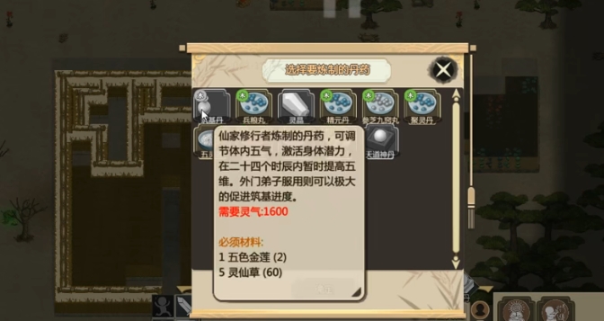 了不起的修仙模拟手机版五极灵丹丹方 五极灵丹效果介绍