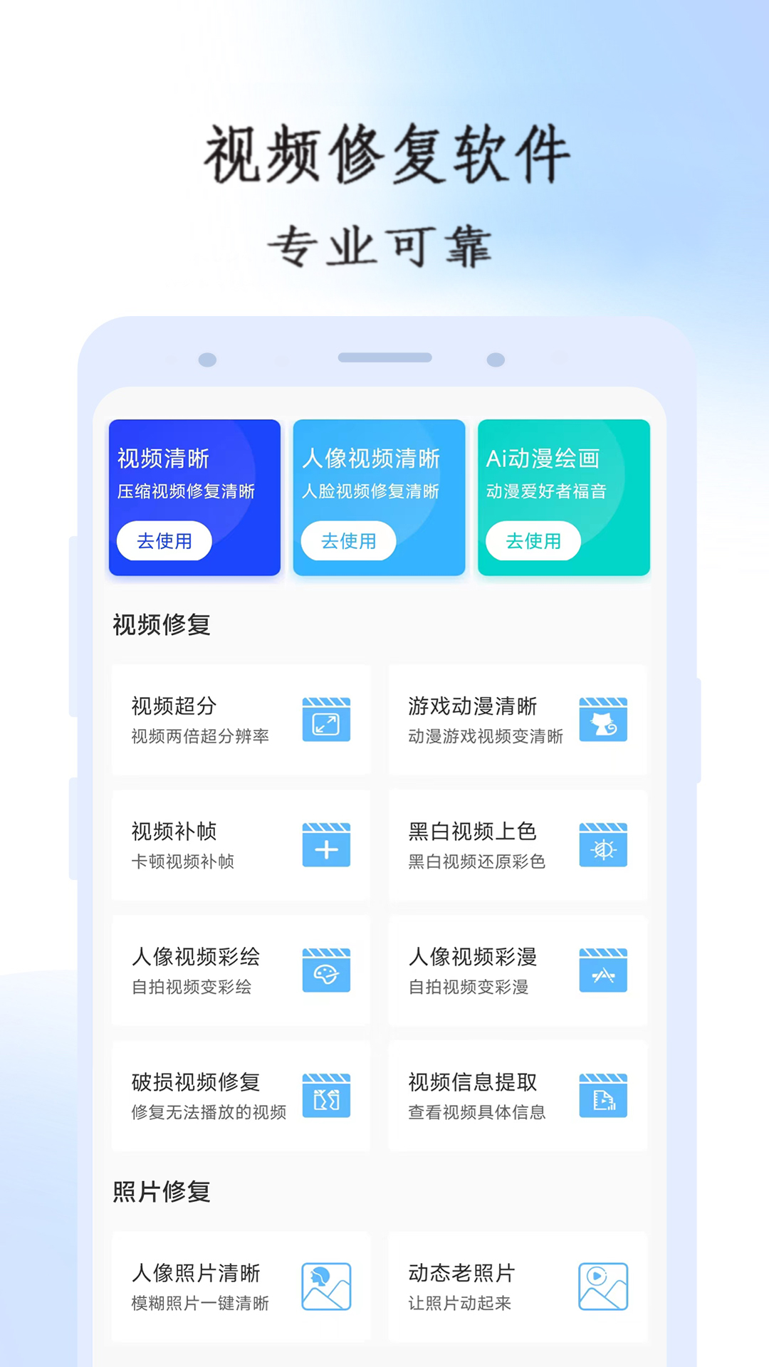 什么软件能把视频变清晰 视频变清晰软件大全截图