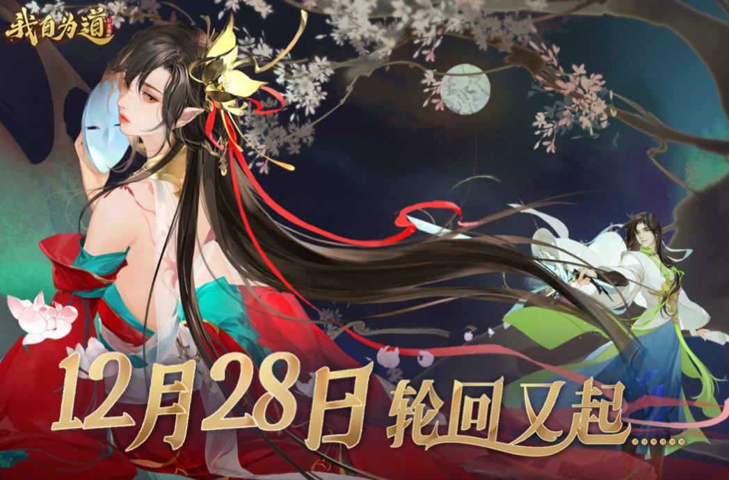 红玄传我自为道什么时候公测 红玄传我自为道公测时间一览截图