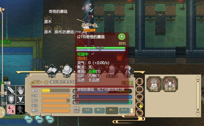 了不起的修仙模拟手机版奇怪的蘑菇是什么 了不起的修仙模拟手机版蘑菇介绍截图