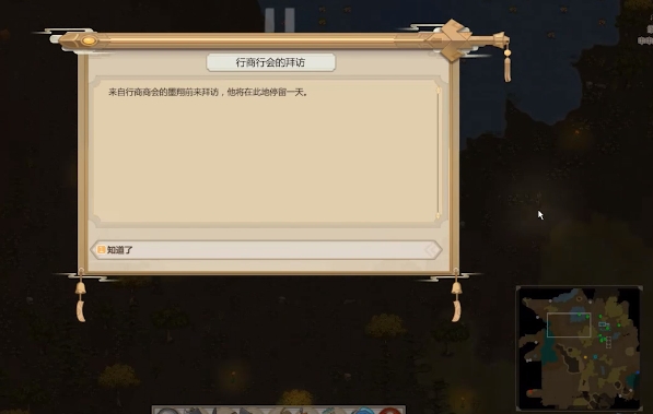 了不起的修仙模拟手机版商人什么时候来 了不起的修仙模拟手机版商人在哪截图