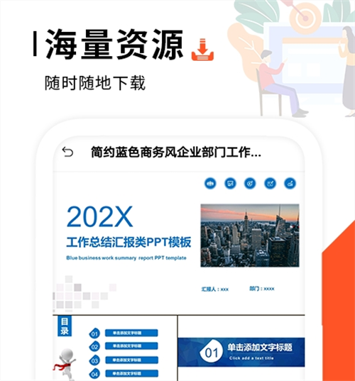 制作ppt免费软件推荐 热门的PPT制作APP排行截图