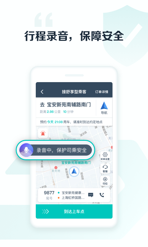 私家车想顺路带人用什么软件 私家车想顺路带人的APP软件分享截图