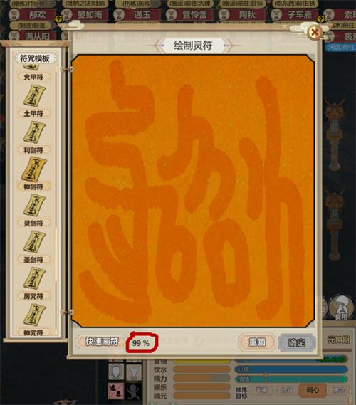 了不起的修仙模擬手機(jī)版畫符受什么影響 了不起的修仙模擬手機(jī)版畫符攻略截圖