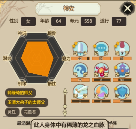 了不起的修仙模擬手機版龍血者怎么覺醒 龍血者覺醒攻略截圖