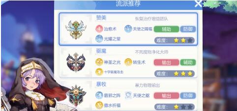 仙境传说爱如初见牧师如何加点 仙境传说爱如初见牧师加点解析截图