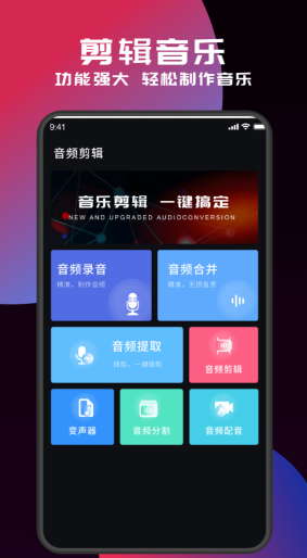 音乐剪辑软件哪些好用 便捷的音频编辑软件排行截图