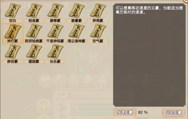 了不起的修仙模擬手機(jī)版神行符獲取攻略 神行篆效果介紹截圖
