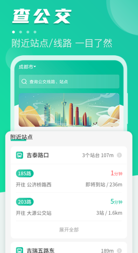 查詢公交車還有幾分鐘到站的軟件 公交進(jìn)站提醒a(bǔ)pp推薦截圖