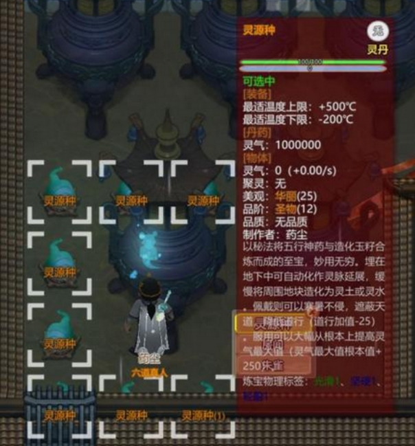 了不起的修仙模擬手機(jī)版靈源種怎么吃 了不起的修仙模擬手機(jī)版靈源種介紹截圖
