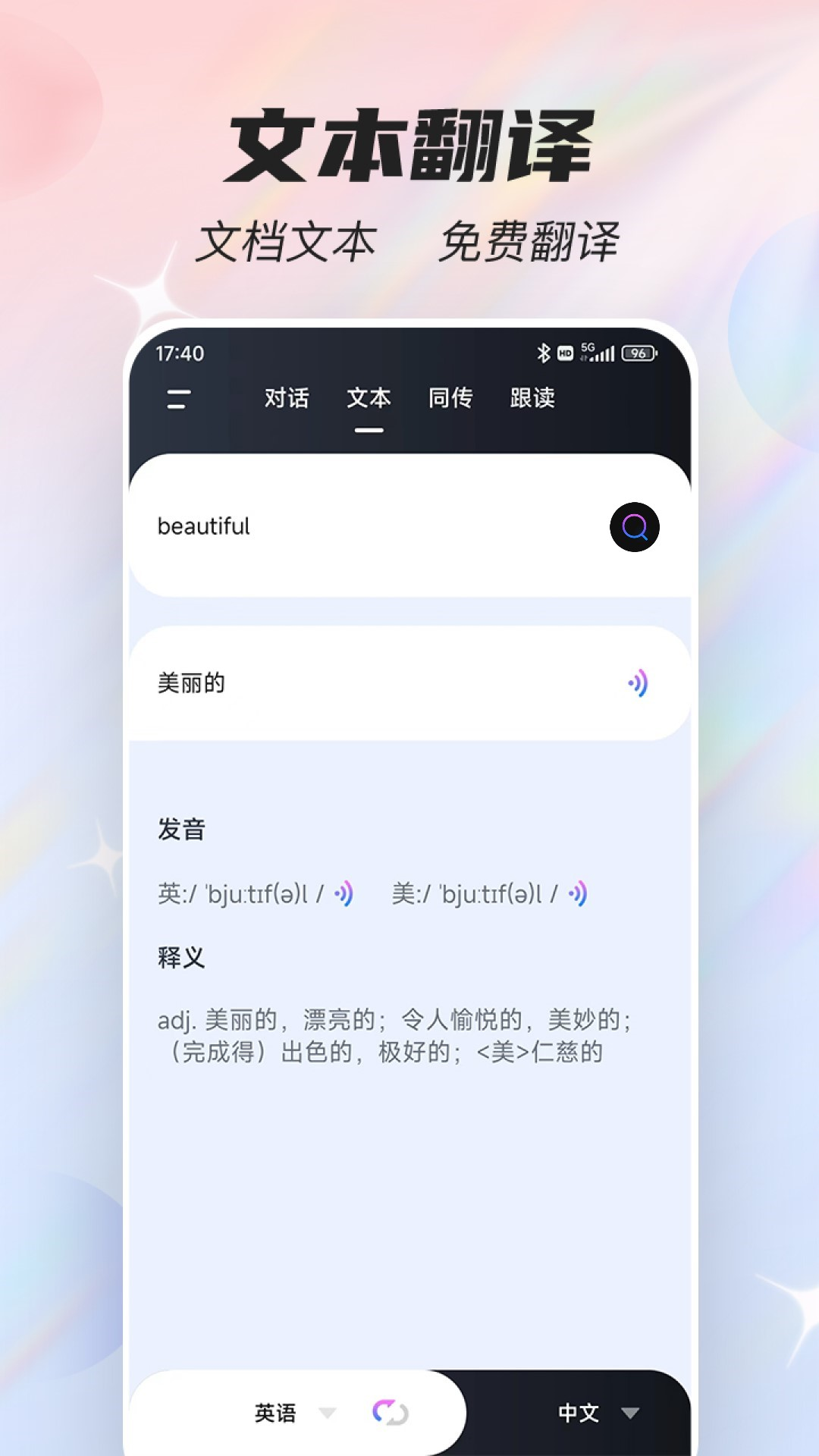 免费翻译软件有哪些 好用的翻译APP排行截图