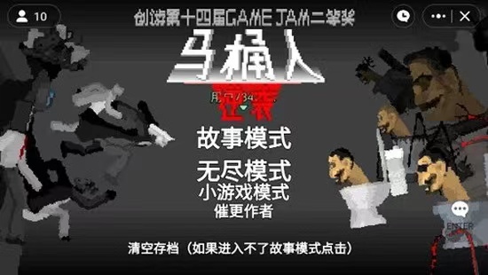 馬桶人逆襲第二關(guān)怎么過 馬桶人逆襲第二關(guān)教程截圖