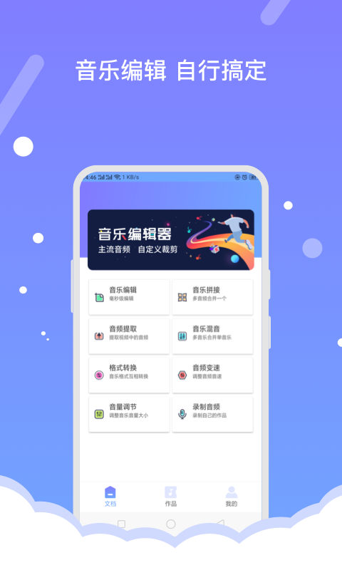 免费转换mp3格式的软件 可以转换音频文件格式的APP有哪些截图