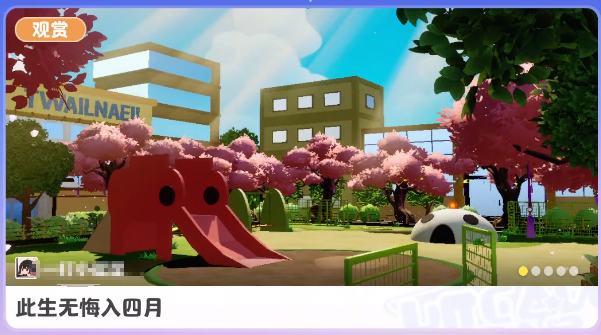 元夢之星怎么點(diǎn)贊 元夢之星點(diǎn)贊的方法截圖