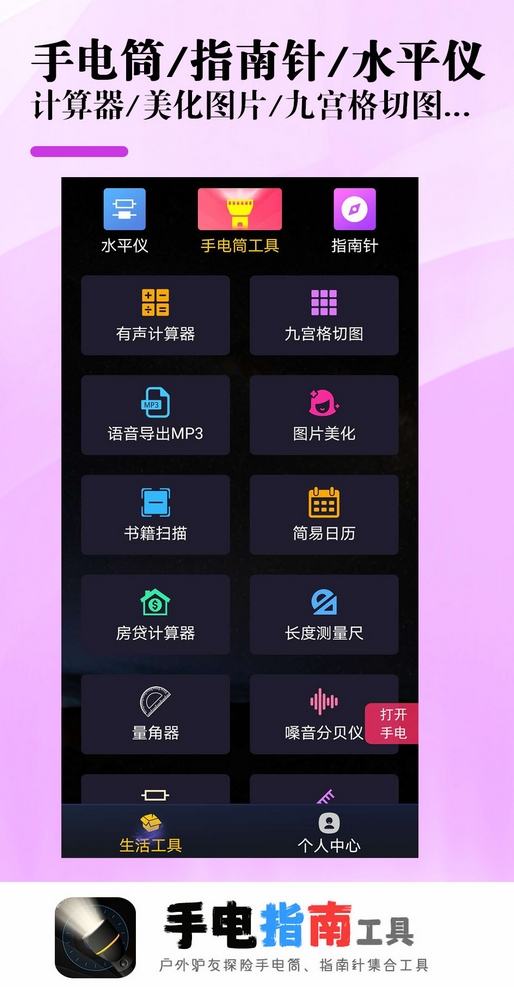 手机手电筒下载安装免费哪个好 手电筒软件推荐截图