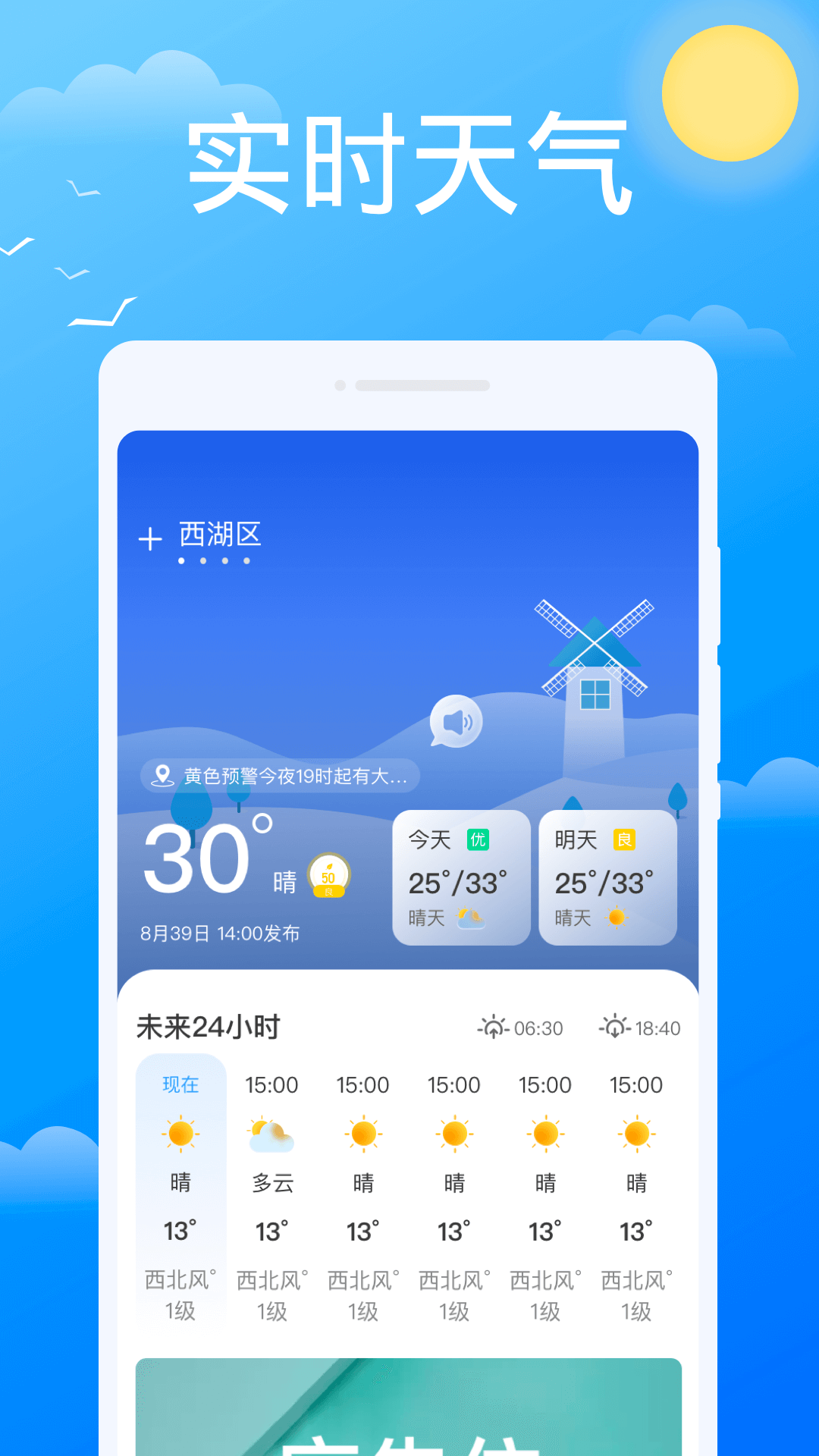 更准天气预报下载地址大全