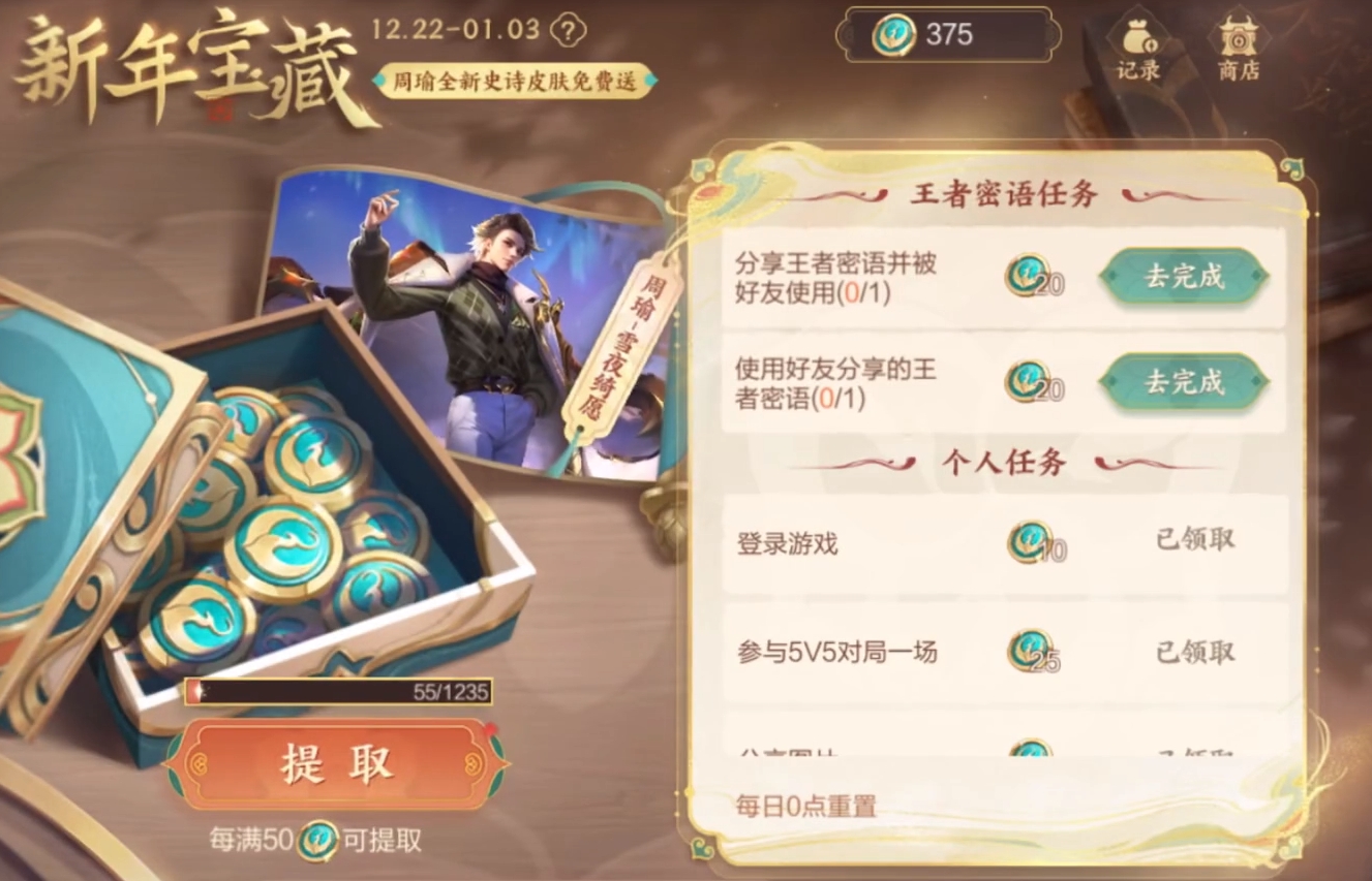 王者榮耀新年福利有哪些 王者榮耀2024新年福利一覽截圖