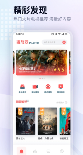 看免费影片下载哪个软件 免费看电影平台盘点截图