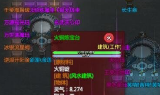 了不起的修仙模拟器炼宝方法 了不起的修仙模拟器怎么炼宝截图