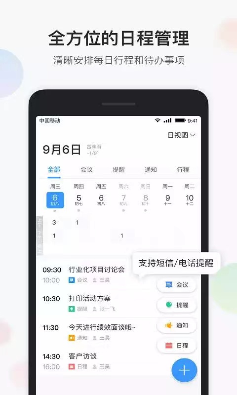 五大常用办公软件有哪些 办公软件分享截图