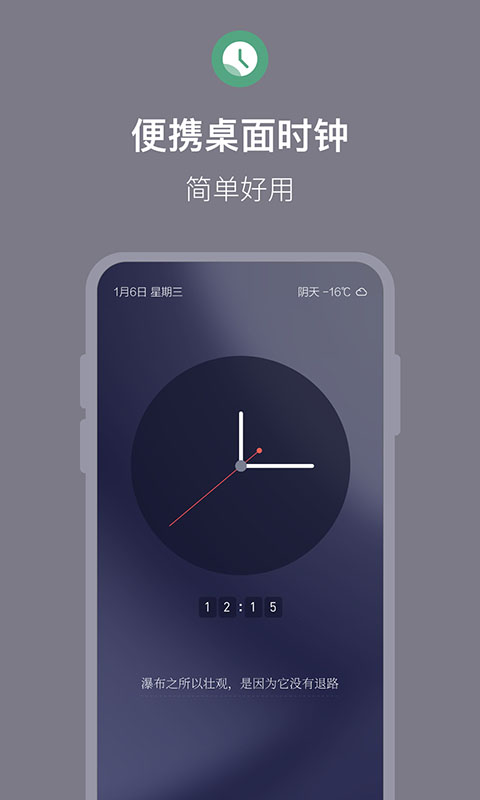 时钟下载手机版的有哪些 手机版时钟软件下载地址推荐截图