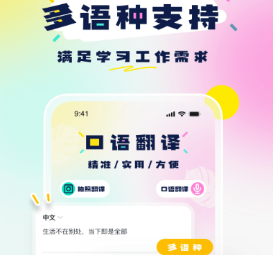 免费翻译软件有哪些 热门实用翻译app推荐截图