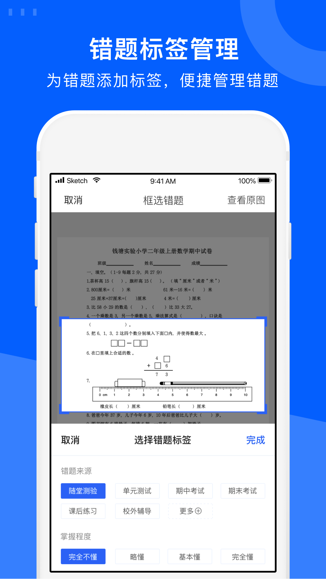 試卷變空白的免費軟件推薦 拍照空白的app合集分享