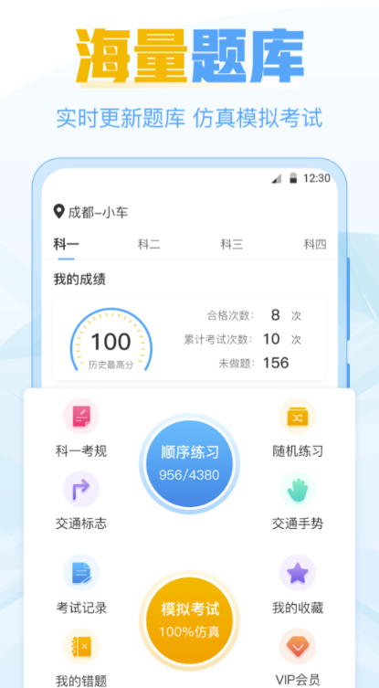 考驾照科目一要下载什么软件 考驾照的软件下载分享截图
