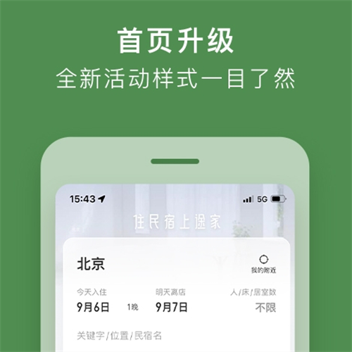 订酒店哪个app最便宜 受欢迎的酒店订购软件合集截图