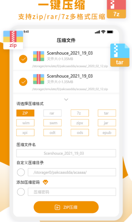 解压缩包下载 手机好用的解压软件下载分享截图